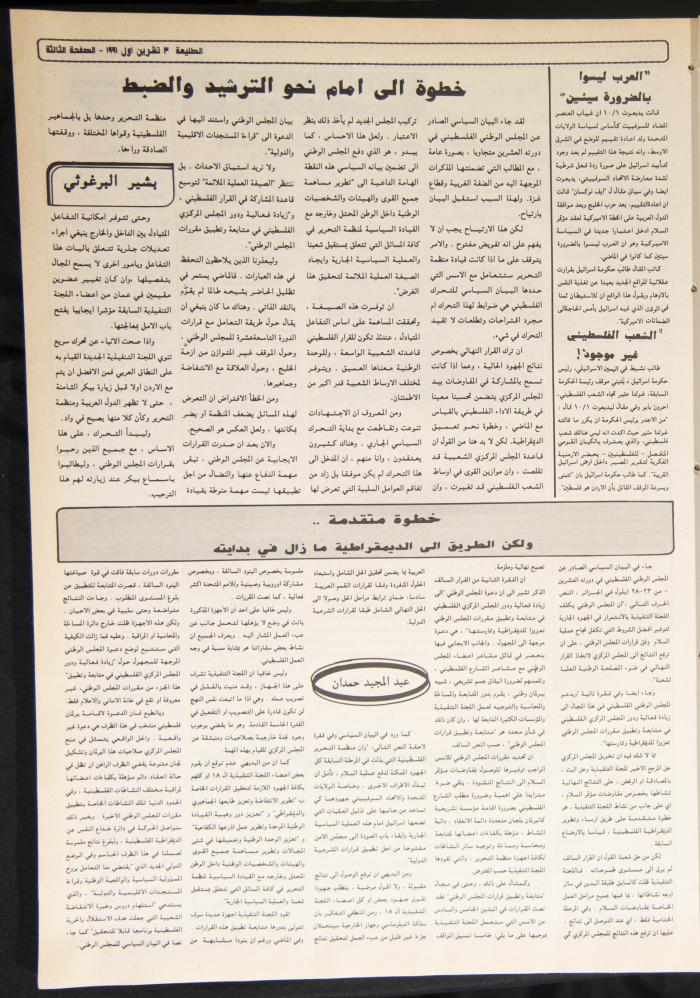Attali'ah Newspaper, Issue No. 708, 03 October 1991