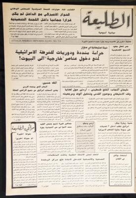 العدد 710 من جريدة الطليعة، 10 تشرين الأول 1991