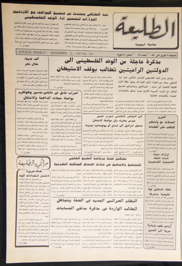 العدد 716 من جريدة الطليعة، 21 تشرين الثاني 1991