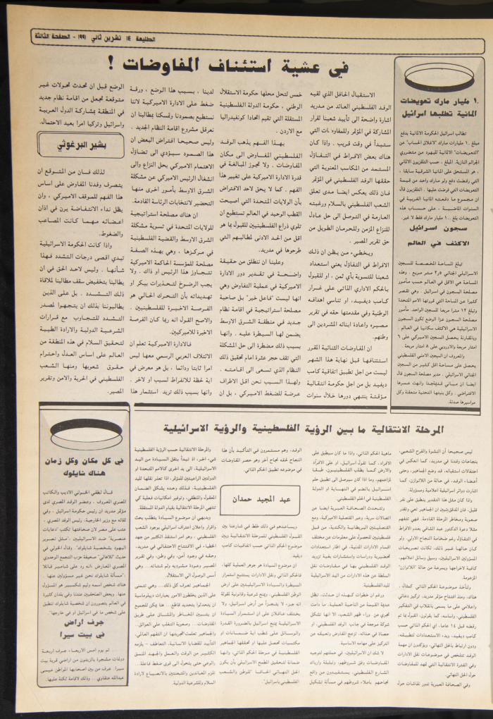 Attali'ah Newspaper, Issue No. 715, 14 November 1991