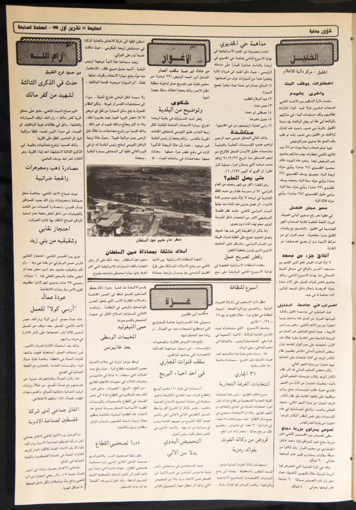 العدد 711 من جريدة الطليعة، 17 تشرين الأول 1991