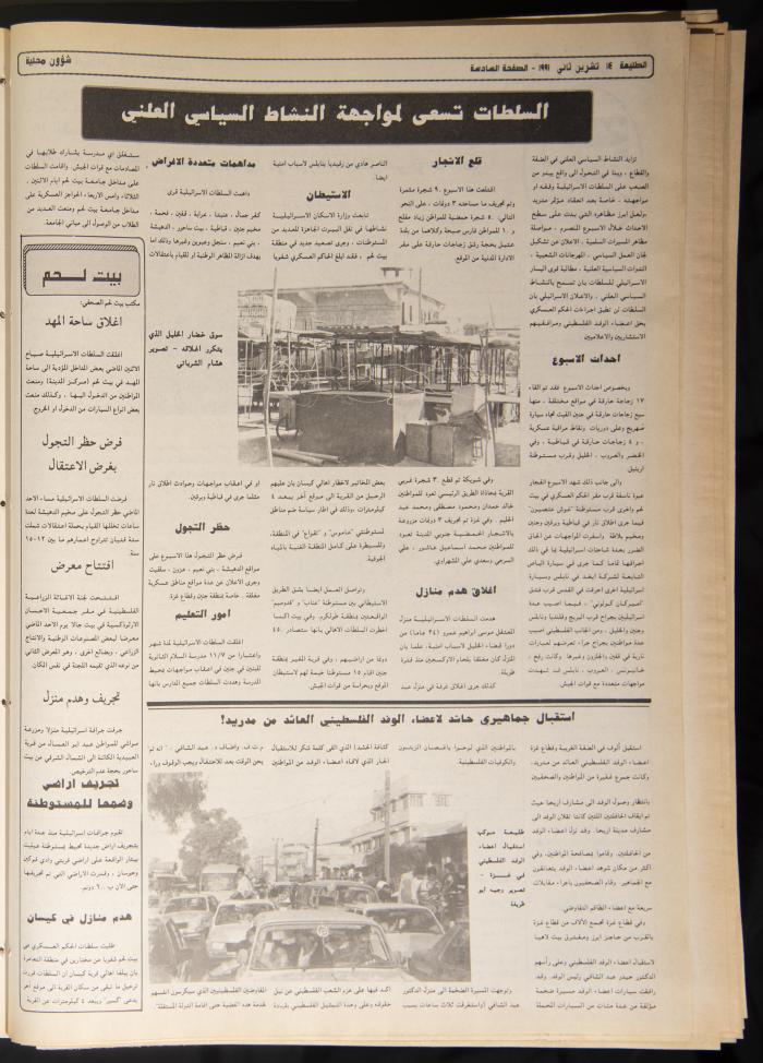 Attali'ah Newspaper, Issue No. 715, 14 November 1991