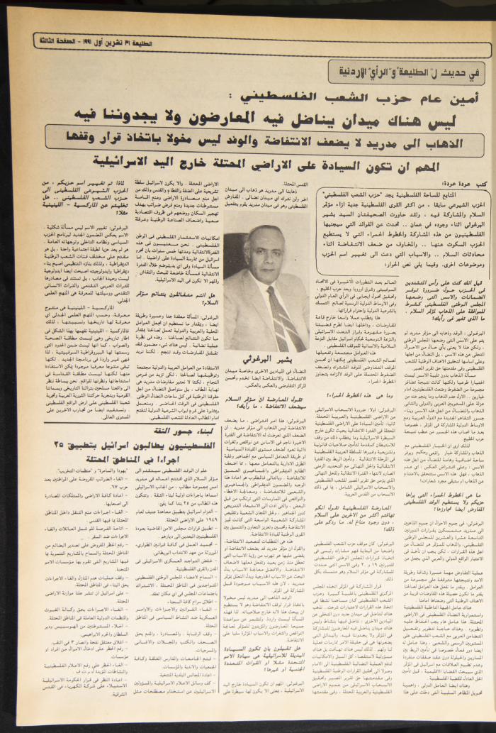 Attali'ah Newspaper, Issue No. 713, 31 October 1991