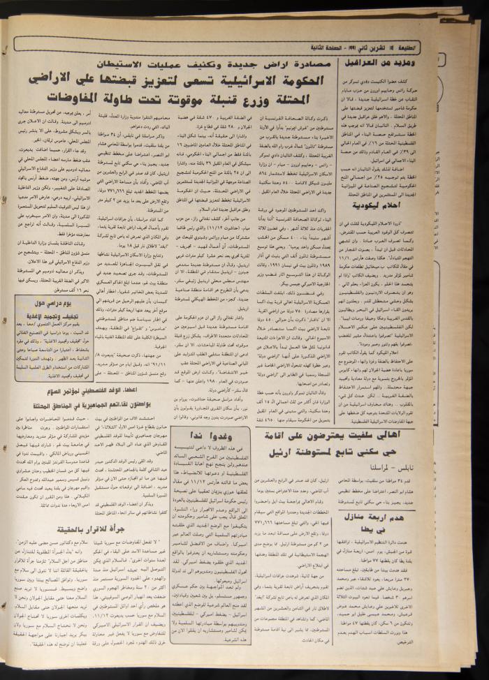 Attali'ah Newspaper, Issue No. 715, 14 November 1991