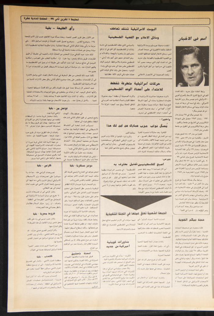 Attali'ah Newspaper, Issue No. 714, 7 November 1991