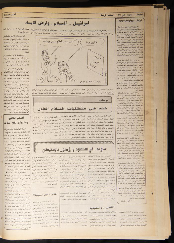 العدد 716 من جريدة الطليعة، 21 تشرين الثاني 1991