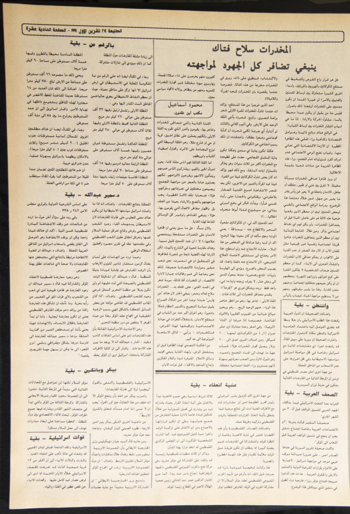 العدد 712 من جريدة الطليعة، 24 تشرين الأول 1991