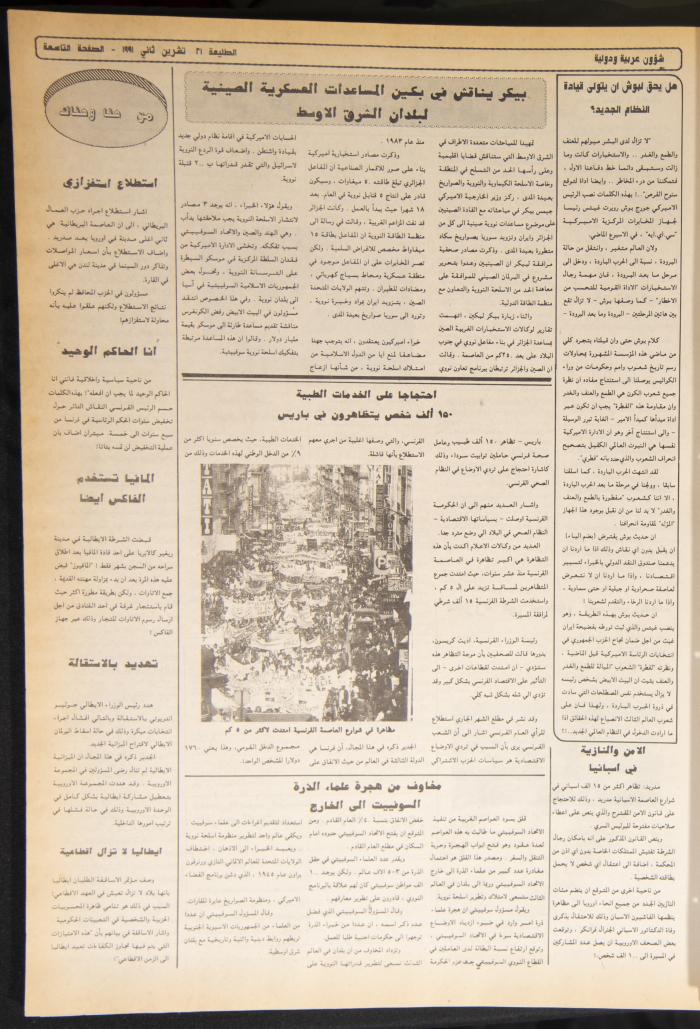 العدد 716 من جريدة الطليعة، 21 تشرين الثاني 1991