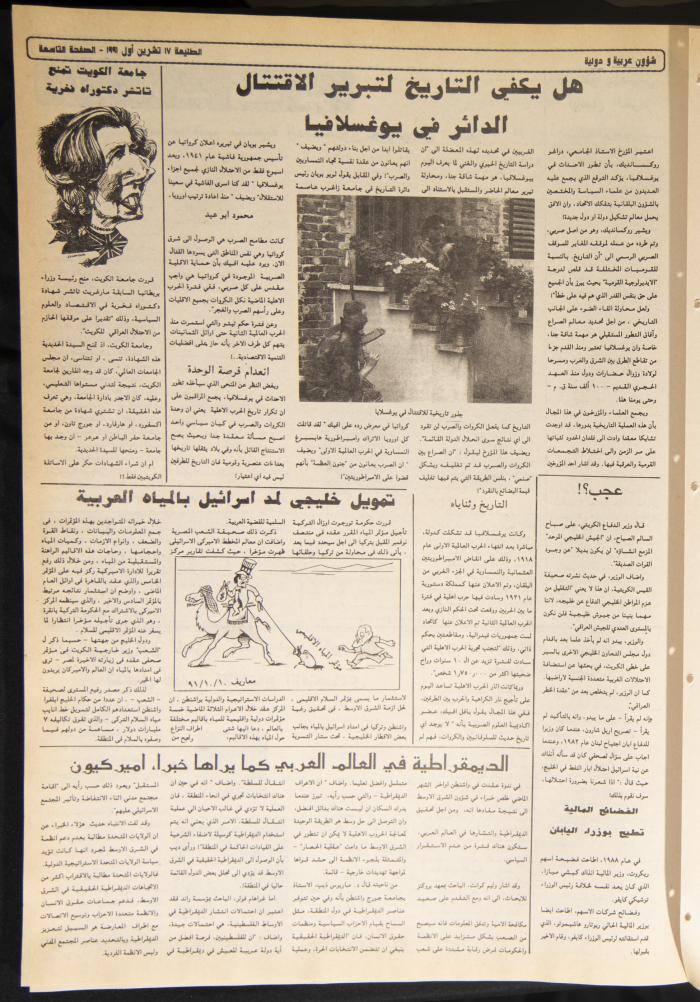 العدد 711 من جريدة الطليعة، 17 تشرين الأول 1991