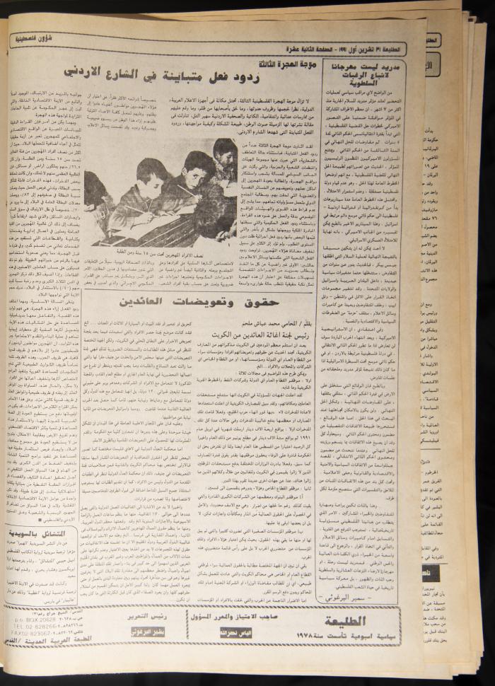 Attali'ah Newspaper, Issue No. 713, 31 October 1991