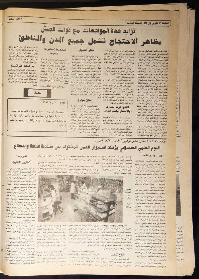 Attali'ah Newspaper, Issue No. 713, 31 October 1991