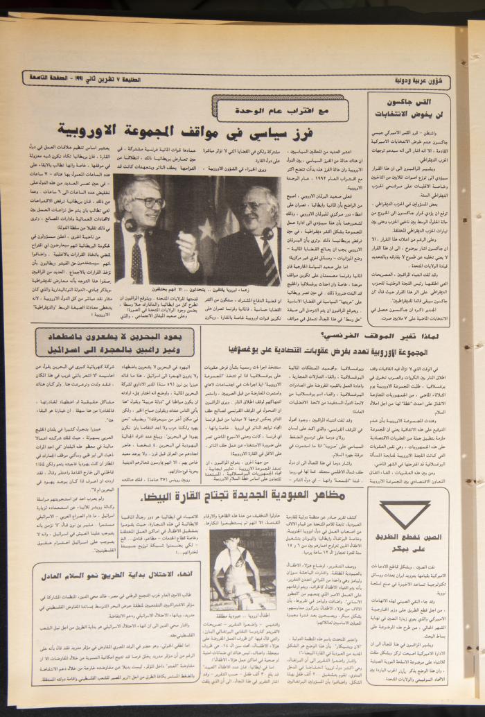 Attali'ah Newspaper, Issue No. 714, 7 November 1991