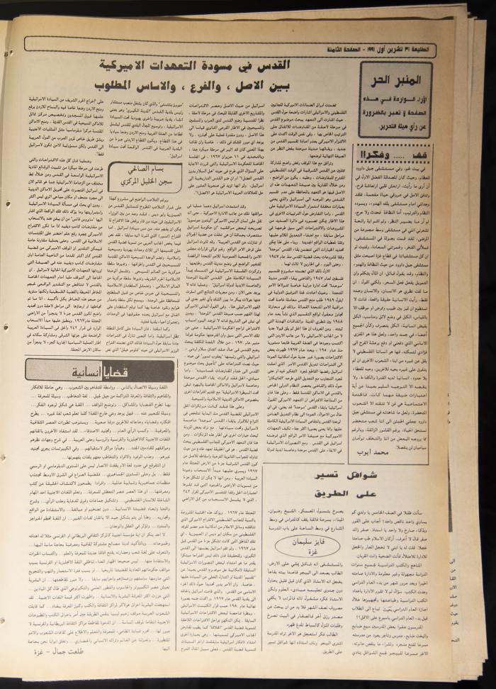 Attali'ah Newspaper, Issue No. 713, 31 October 1991