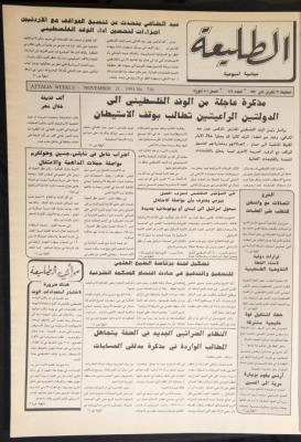 العدد 716 من جريدة الطليعة، 21 تشرين الثاني 1991