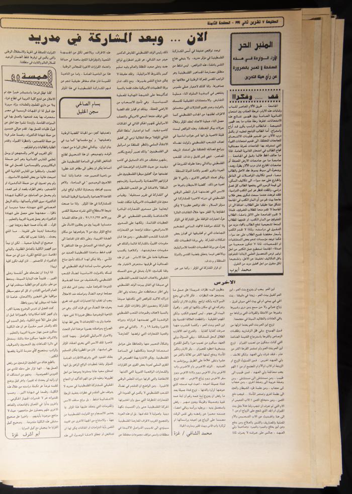 Attali'ah Newspaper, Issue No. 714, 7 November 1991