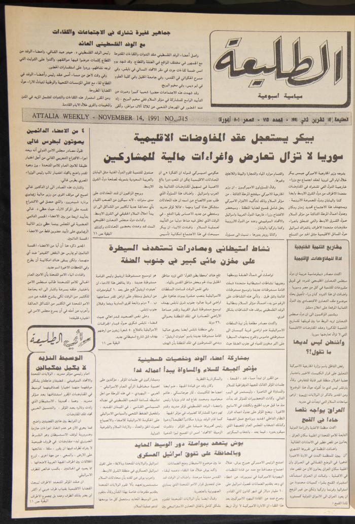Attali'ah Newspaper, Issue No. 715, 14 November 1991