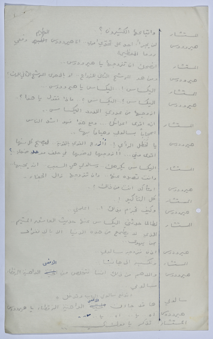 A Playscript by Yaʿqub ash-Shaumaly