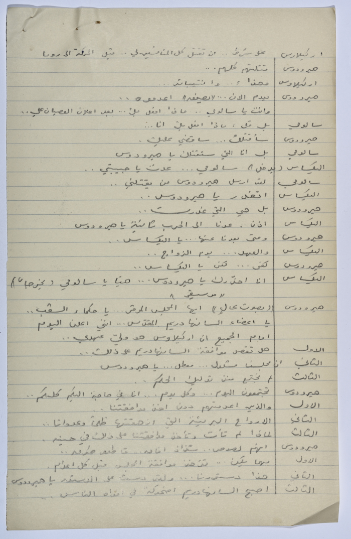 A play written by Ya'qoub al-Shoumali entitled 