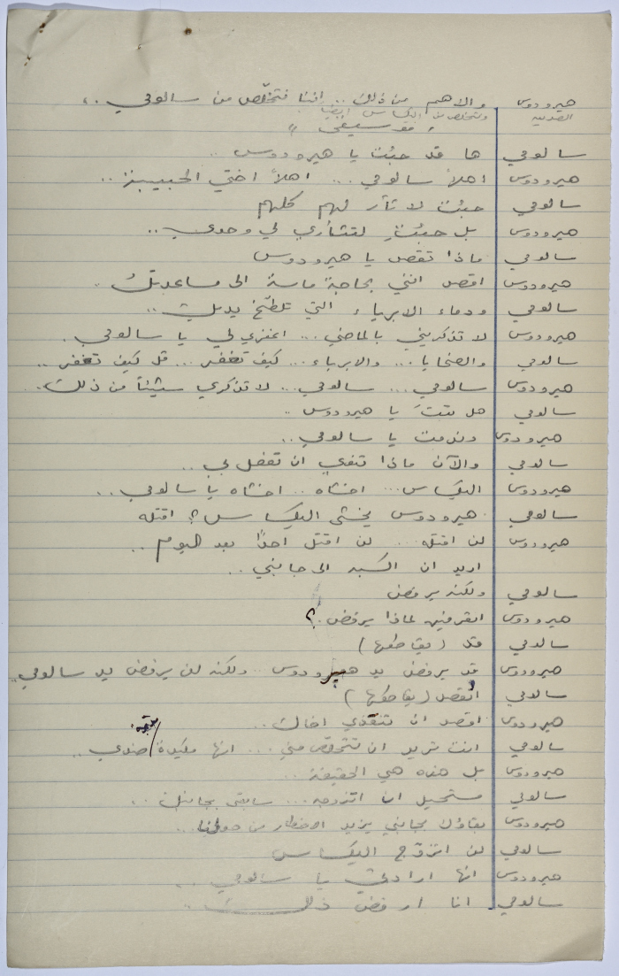 A play written by Ya'qoub al-Shoumali entitled 