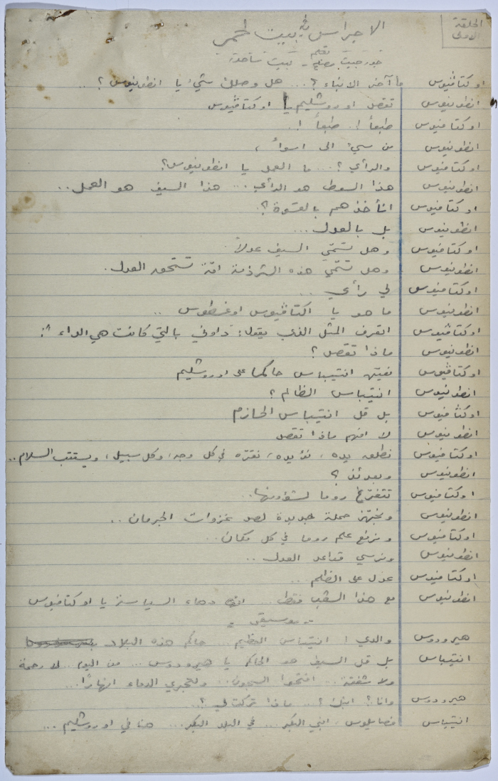 A play written by Ya'qoub al-Shoumali entitled 