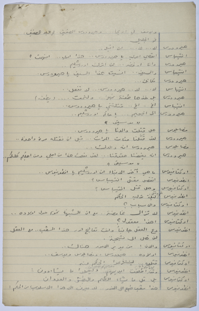 A play written by Ya'qoub al-Shoumali entitled 