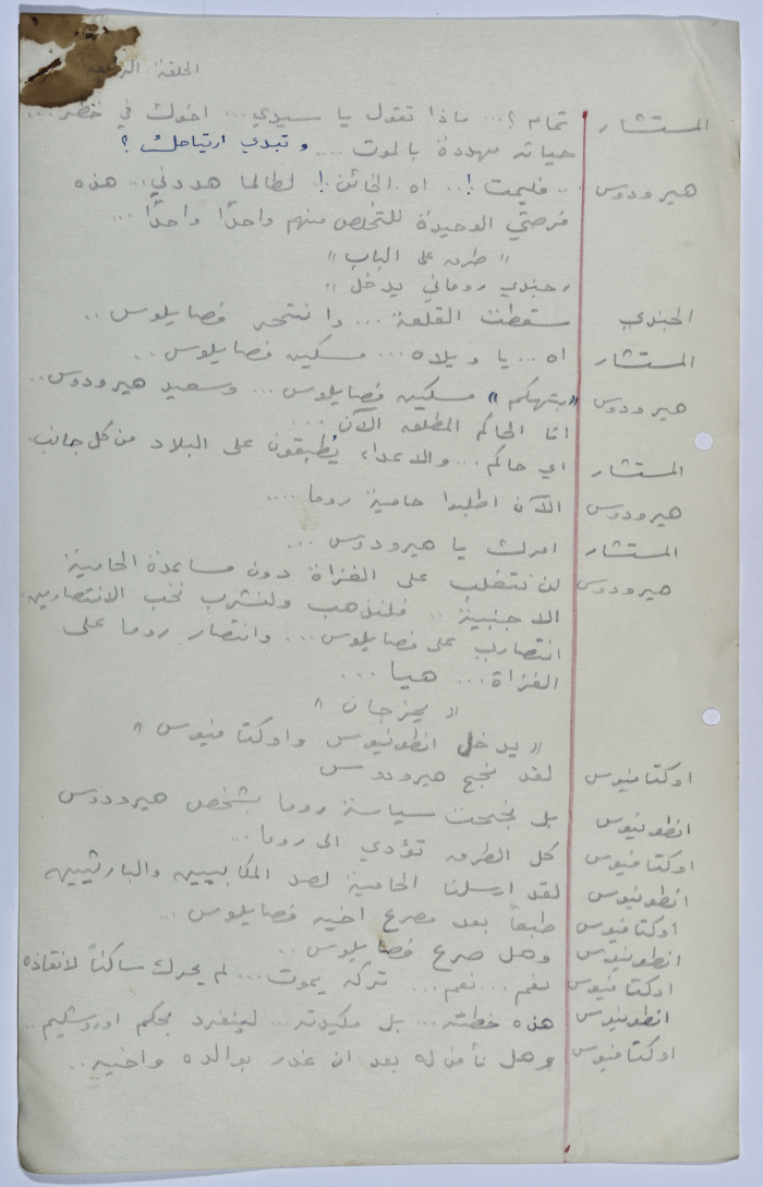 A Playscript by Yaʿqub ash-Shaumaly