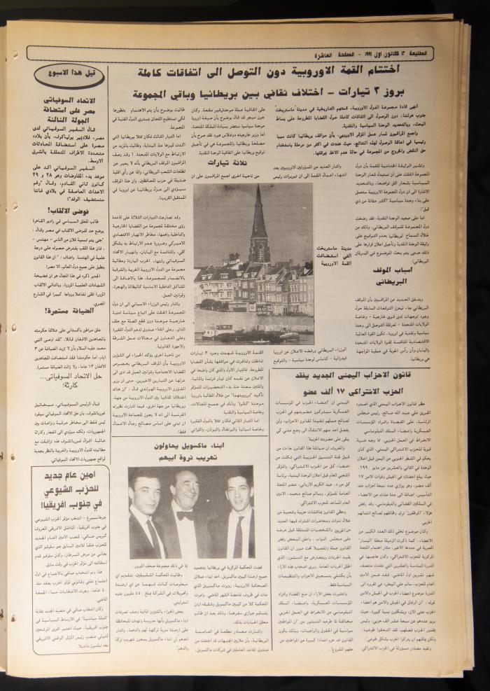 Attali'ah Newspaper, Issue No. 718, 12 December 1991