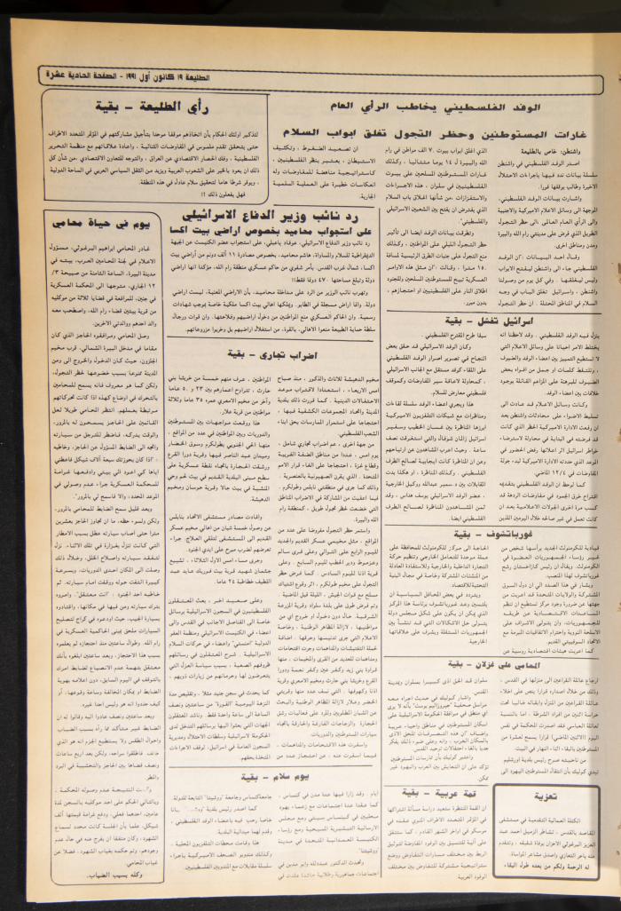 Attali'a Newspaper, Issue No. 720, 19 December 1991