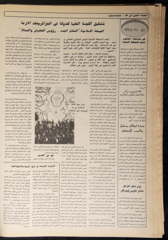 العدد 724 من جريدة الطليعة، 16 كانون الثاني 1992