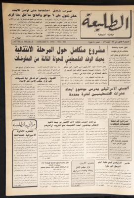 العدد 723 من جريدة الطليعة، 9 كانون الثاني 1992