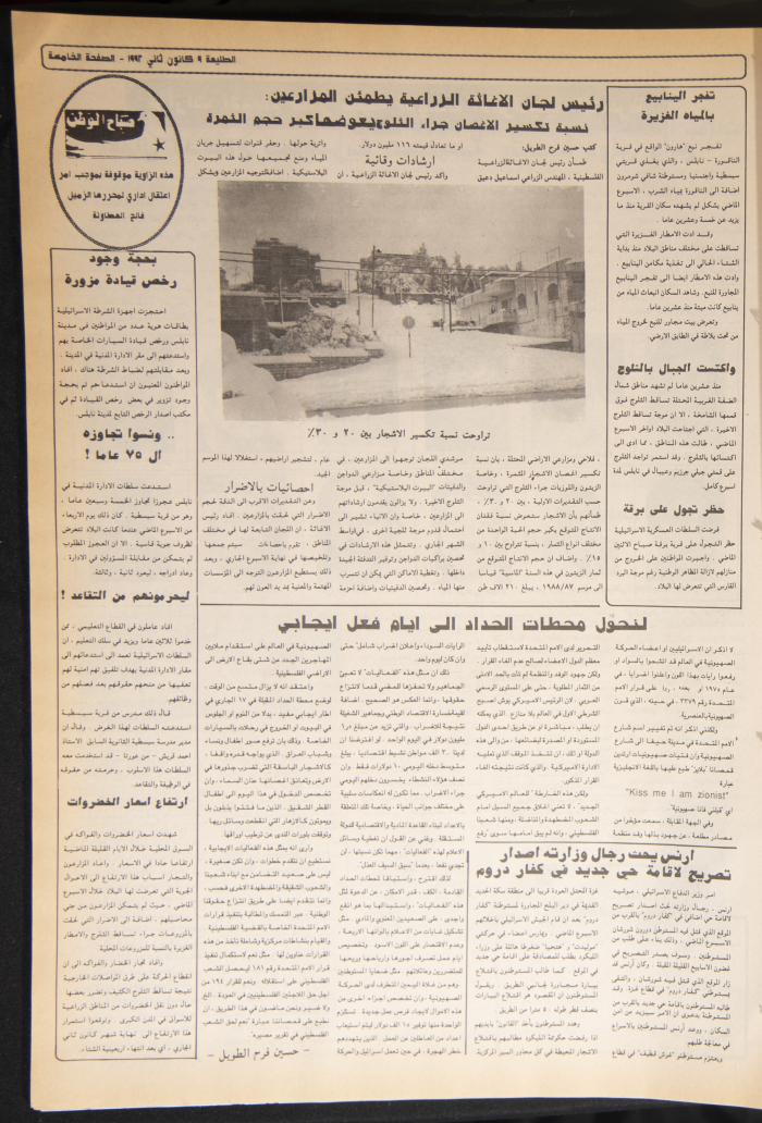 العدد 723 من جريدة الطليعة، 9 كانون الثاني 1992