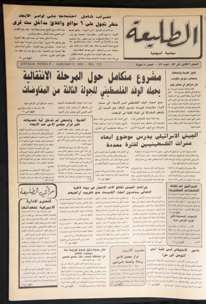 العدد 723 من جريدة الطليعة، 9 كانون الثاني 1992