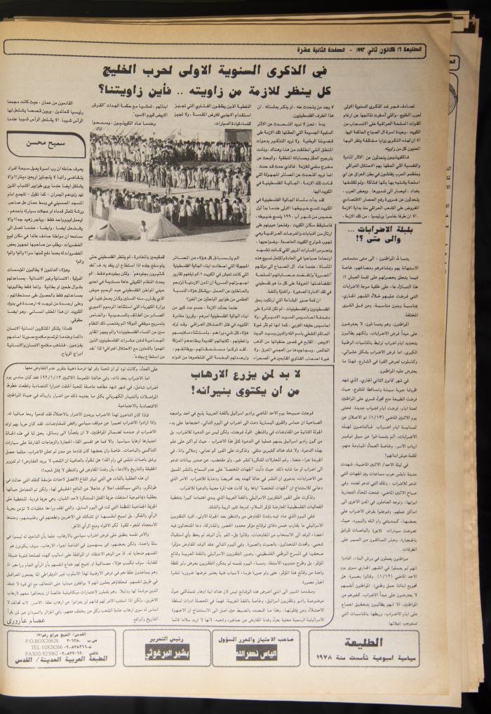العدد 724 من جريدة الطليعة، 16 كانون الثاني 1992