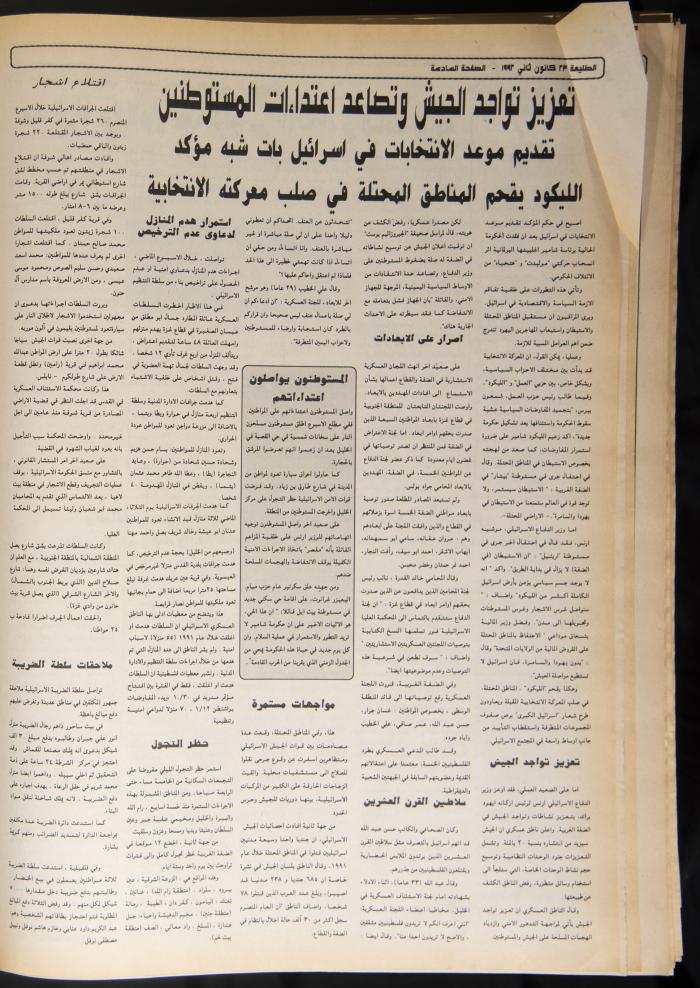 العدد 725 من جريدة الطليعة، 23 كانون الثاني 1992
