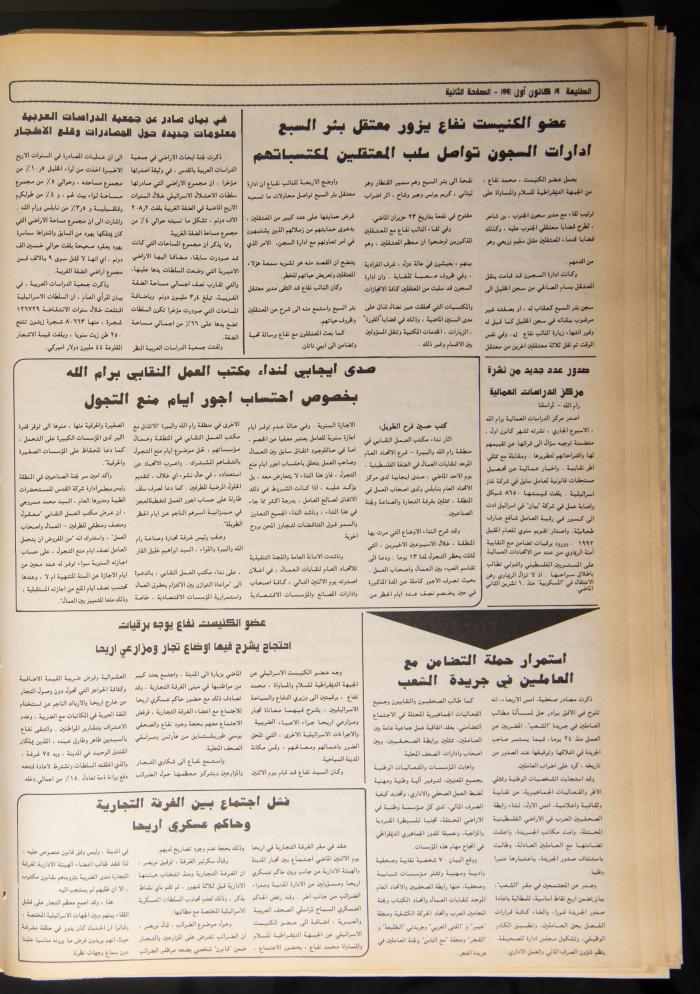 Attali'a Newspaper, Issue No. 720, 19 December 1991