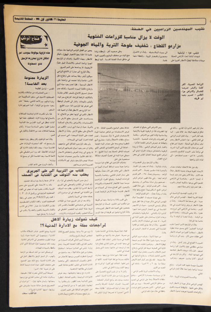 Attali'ah Newspaper, Issue No. 721, 26 December 1991