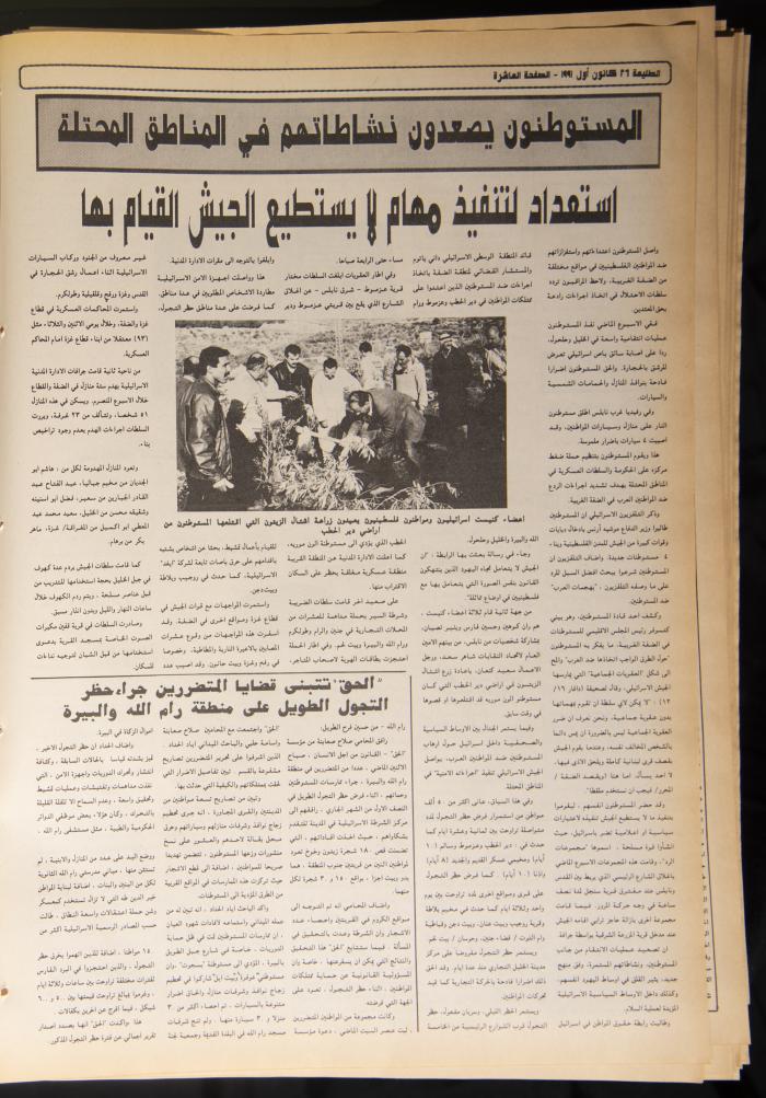 Attali'ah Newspaper, Issue No. 721, 26 December 1991