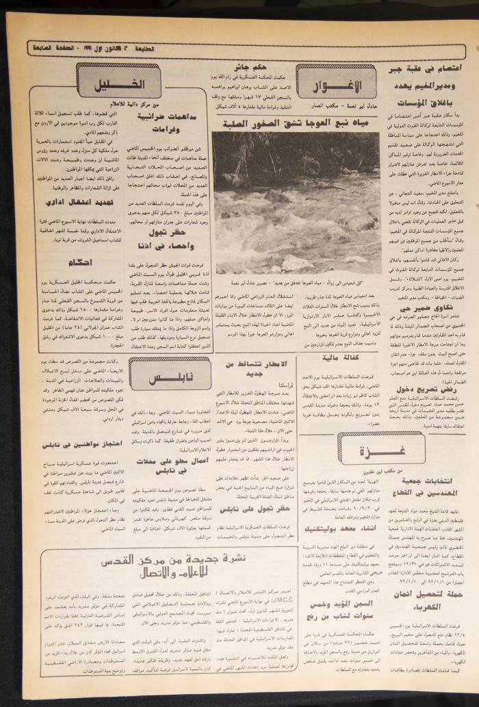 Attali'ah Newspaper, Issue No. 718, 12 December 1991
