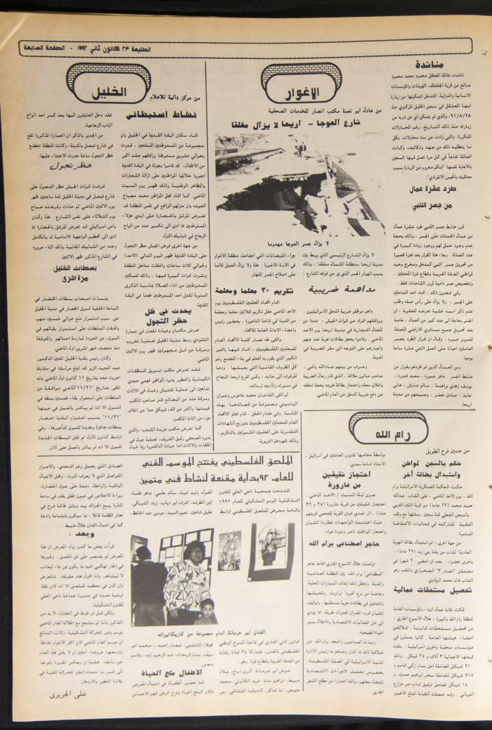 العدد 725 من جريدة الطليعة، 23 كانون الثاني 1992