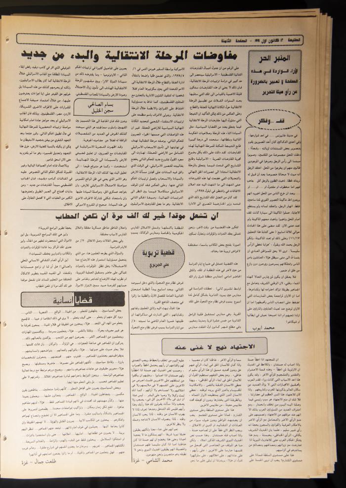 Attali'ah Newspaper, Issue No. 718, 12 December 1991