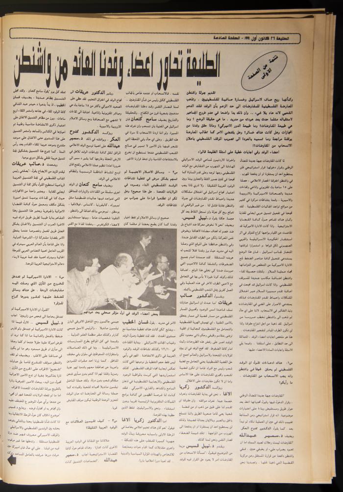 Attali'ah Newspaper, Issue No. 721, 26 December 1991
