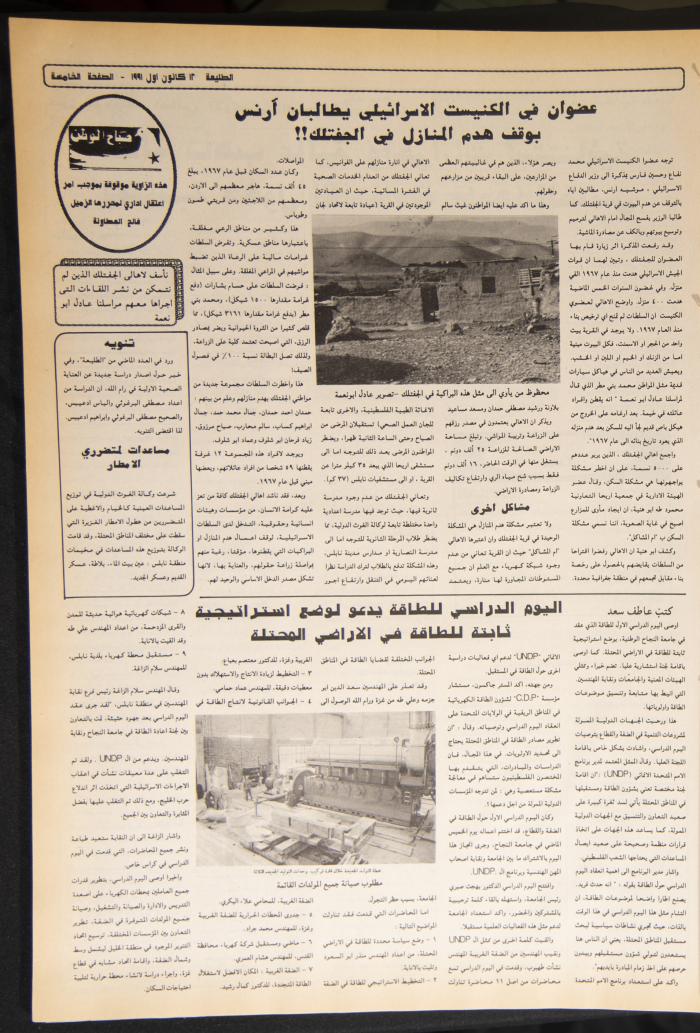 Attali'ah Newspaper, Issue No. 718, 12 December 1991
