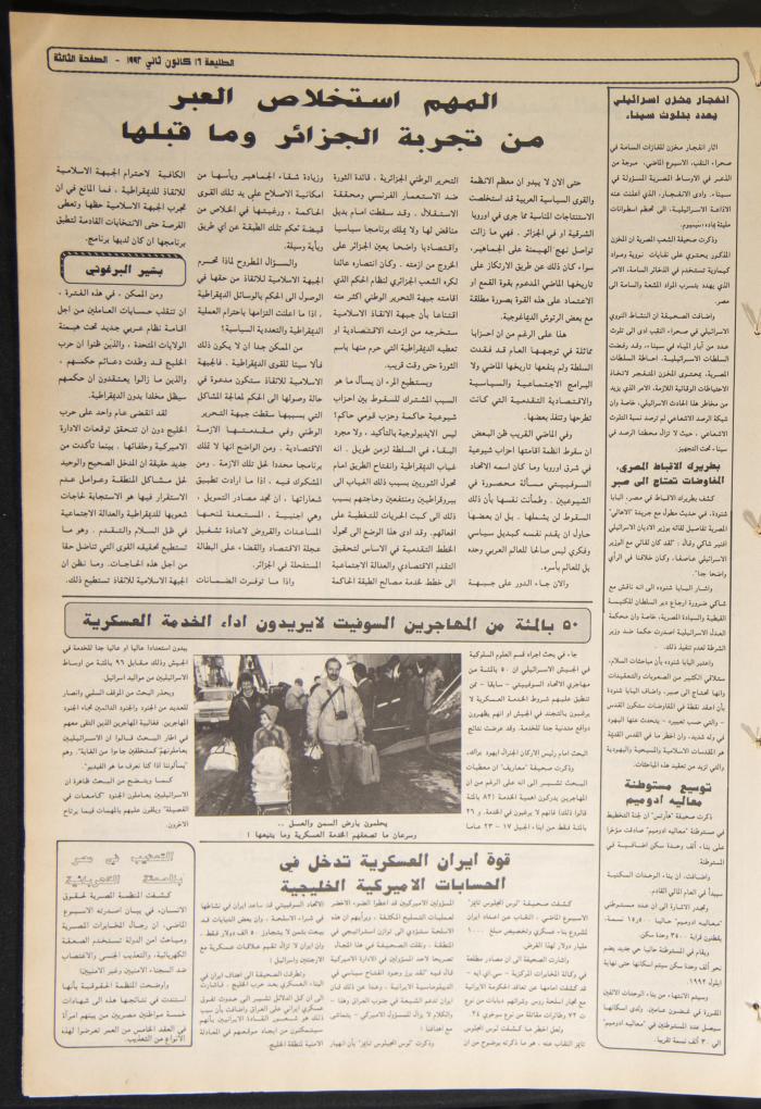 العدد 724 من جريدة الطليعة، 16 كانون الثاني 1992