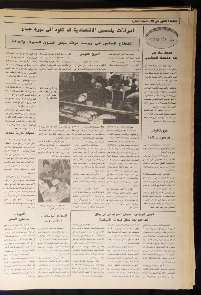 العدد 723 من جريدة الطليعة، 9 كانون الثاني 1992
