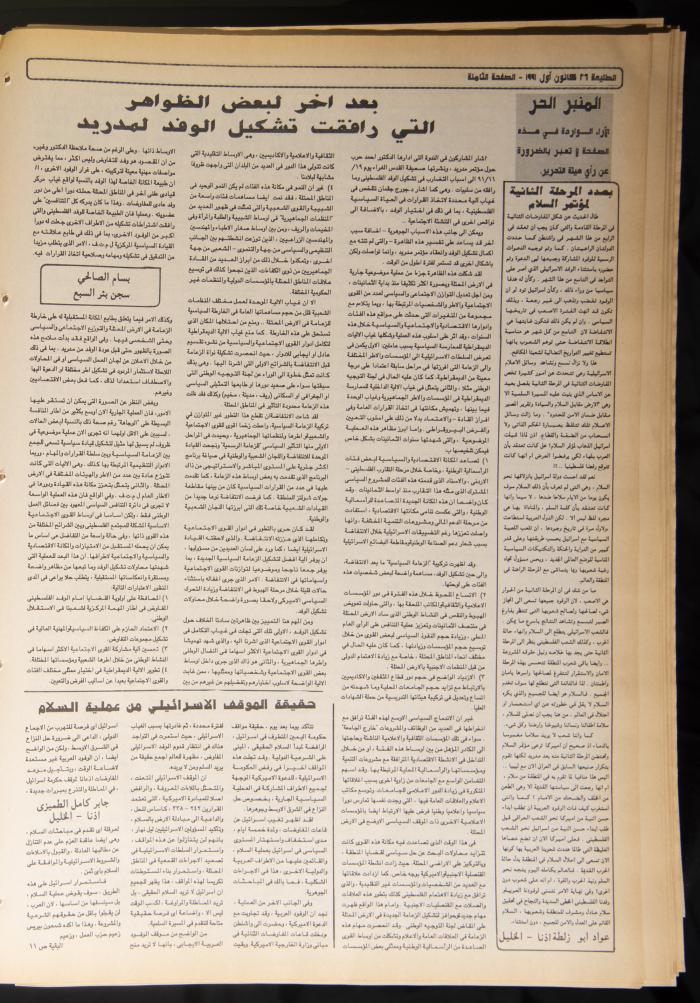 Attali'ah Newspaper, Issue No. 721, 26 December 1991