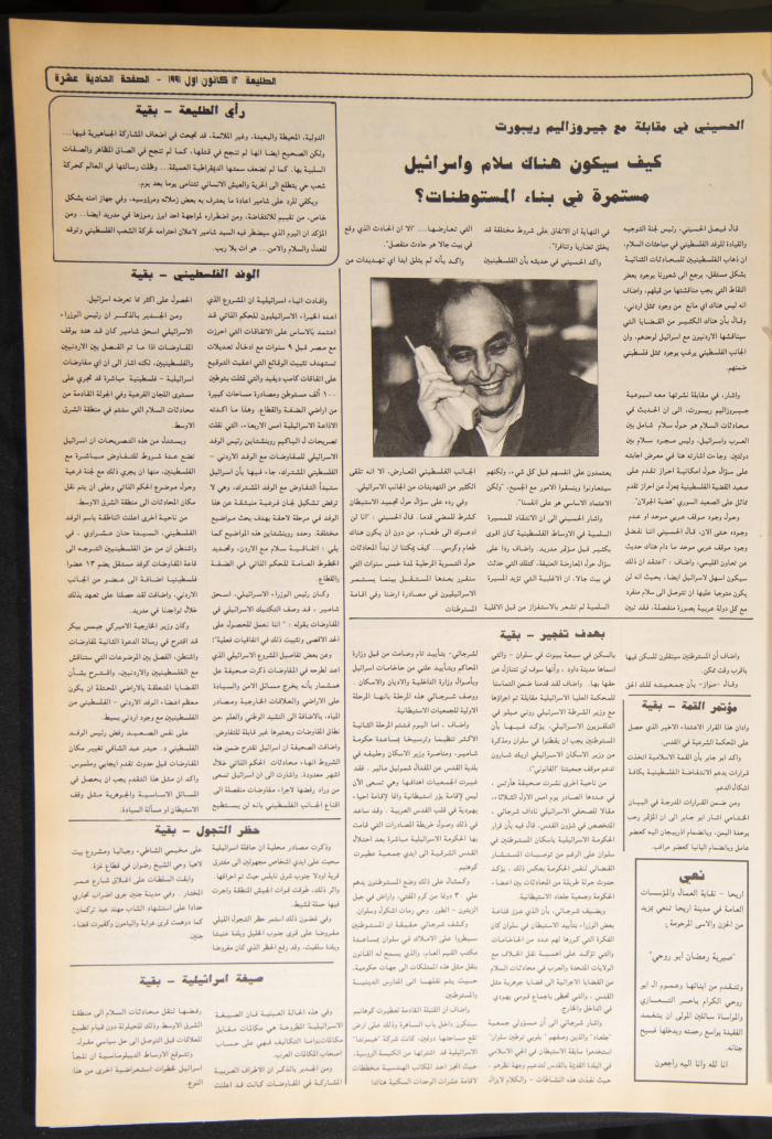 Attali'ah Newspaper, Issue No. 718, 12 December 1991