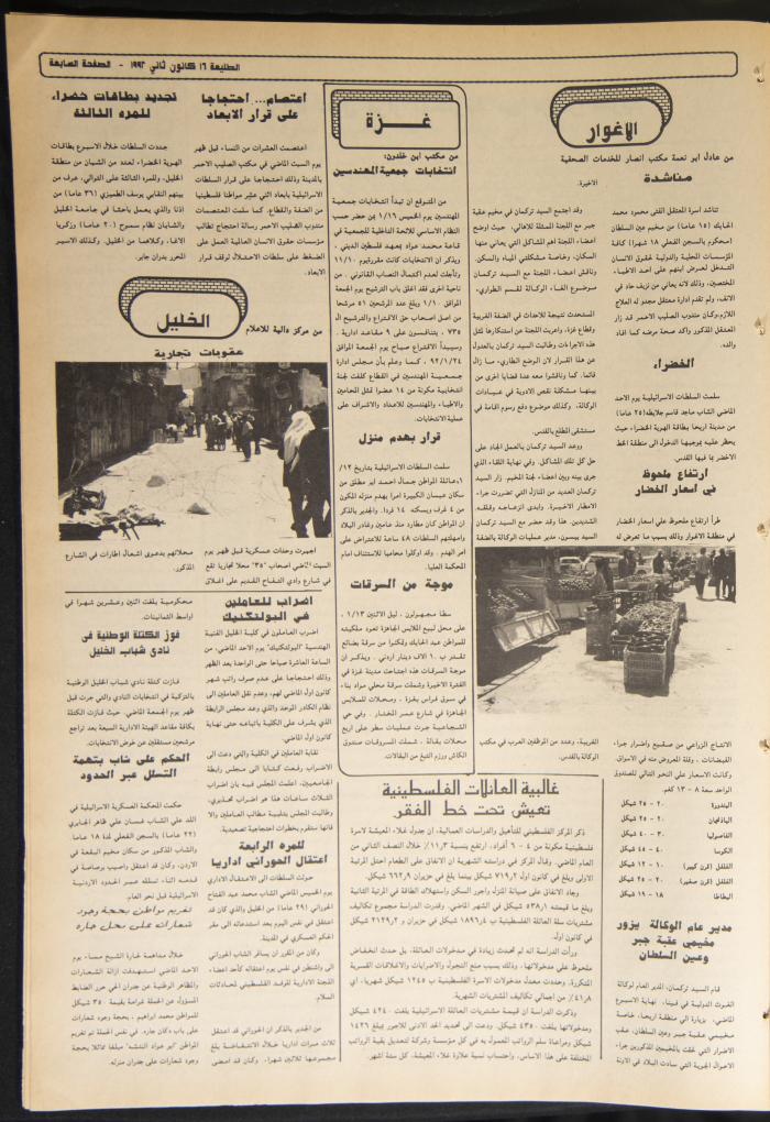 العدد 724 من جريدة الطليعة، 16 كانون الثاني 1992