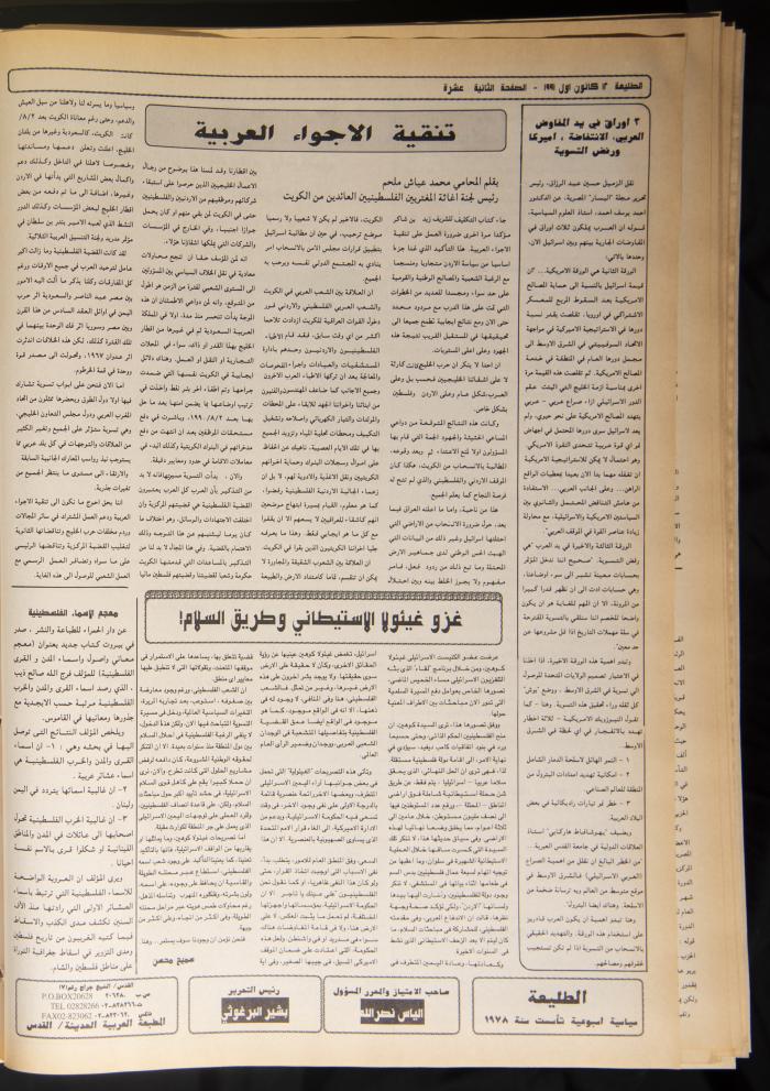 Attali'ah Newspaper, Issue No. 718, 12 December 1991