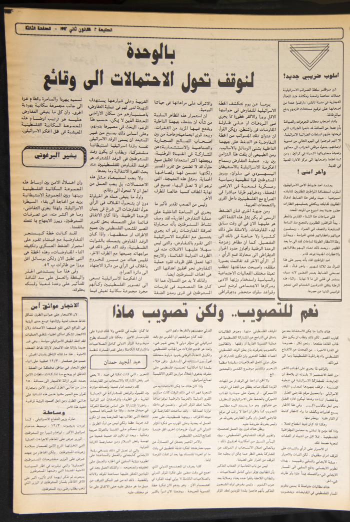 العدد 722 من جريدة الطليعة، 2 كانون الثاني 1992