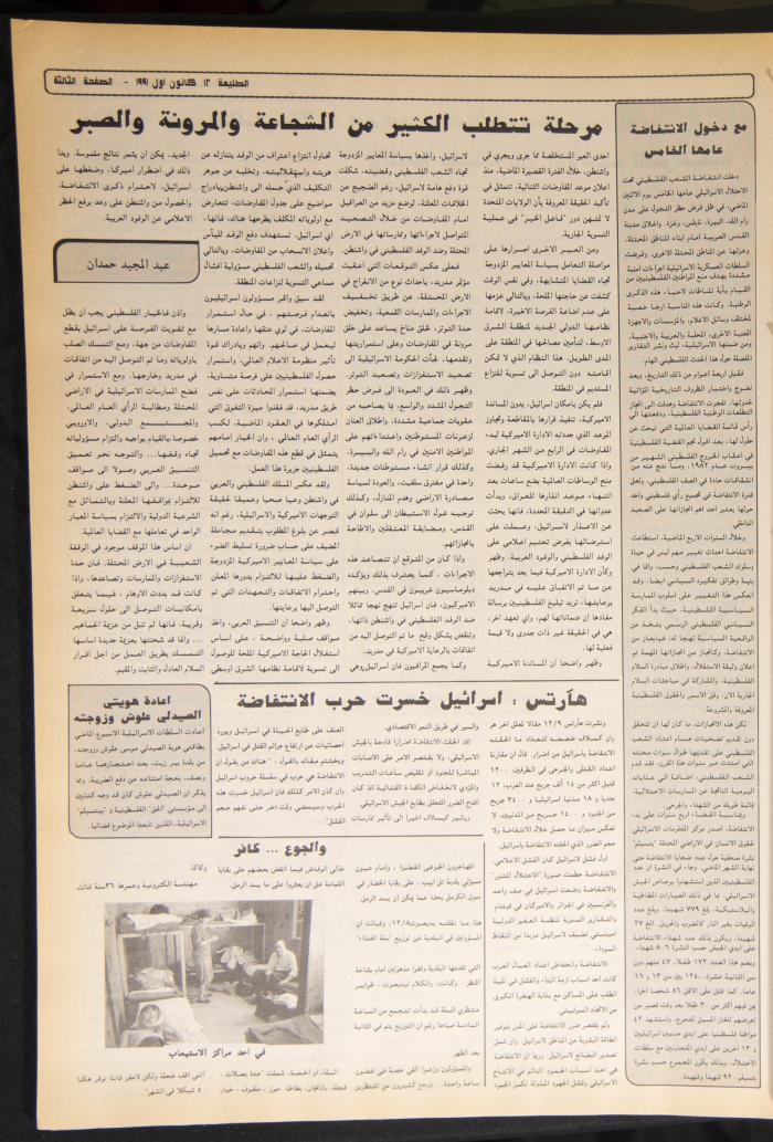 Attali'ah Newspaper, Issue No. 718, 12 December 1991